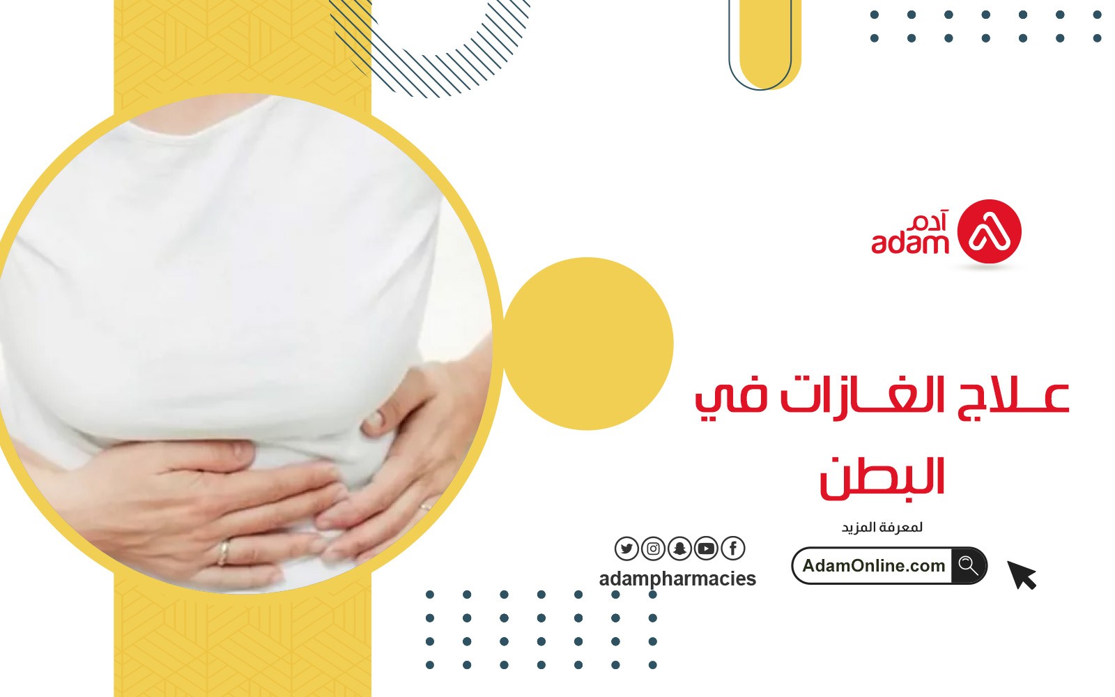 علاج الغازات في البطن